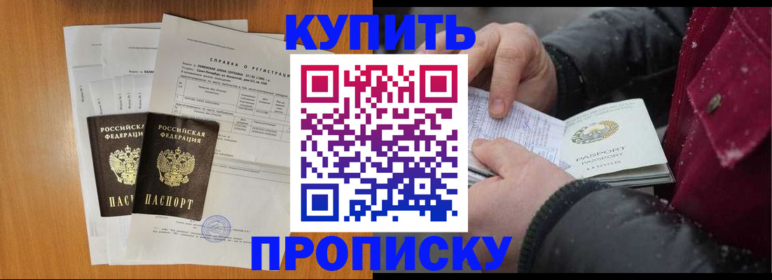 купить прописку в Заволжске