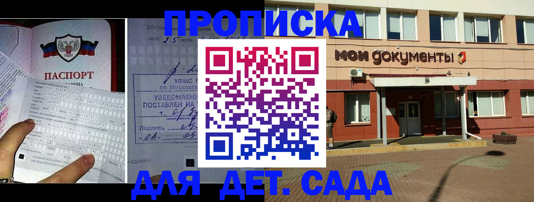 временная регистрация для школы в Заволжске